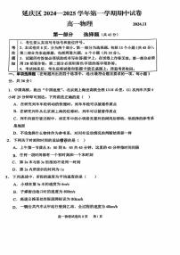 2024北京延庆高一上学期期中物理试卷