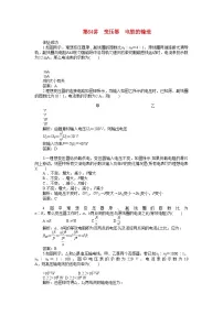 2022年高考物理一轮复习变压器电能的输送练习及解析