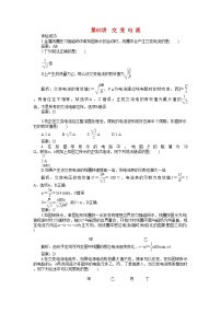 2022年高考物理一轮复习交变电流练习及解析