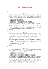 2022年高考物理一轮复习随堂练习专题圆周运动的临界问题新人教版