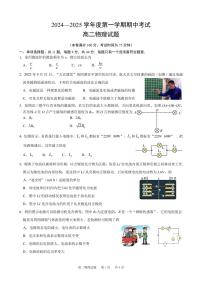 江苏省连云港市东海县第二中学2024-2025学年高二上学期期中考试物理试卷