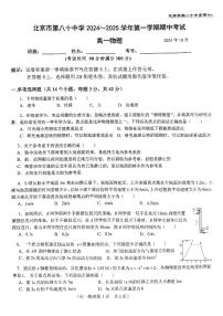 2024北京八十中高一（上）期中物理试题及答案