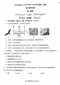 2024北京五十五中高一（上）期中物理试题及答案