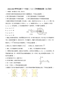 2024-2025学年北京十一中高三（上）月考物理试卷（10月份）（含解析）