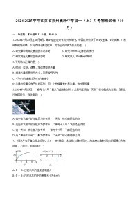 2024-2025学年江苏省苏州震泽中学高一（上）月考物理试卷（10月）（含答案）