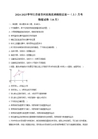 2024-2025学年江苏省苏州星海沈浒路校区高一（上）月考物理试卷（10月）（含答案）