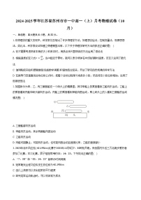 2024-2025学年江苏省苏州市市一中高一（上）月考物理试卷（10月）（含答案）