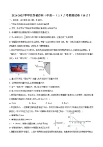 2024-2025学年江苏省苏州十中高一（上）月考物理试卷（10月）（含答案）