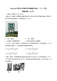 2024-2025学年江苏省苏州市陆慕中学高一（上）月考物理试卷（10月）（含答案）