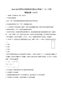 2024-2025学年江苏省苏州市昆山中学高二（上）月考物理试卷（10月（含答案）