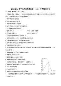 2024-2025学年天津市武清区高一（上）月考物理试卷（含答案）