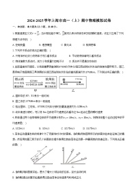 2024-2025学年上海市高一（上）期中物理模拟试卷（含答案）