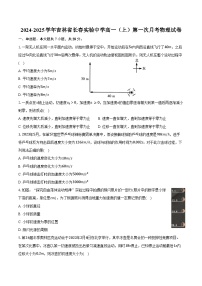 2024-2025学年吉林省长春实验中学高一（上）第一次月考物理试卷（含答案）