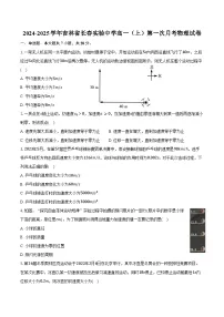 2024-2025学年吉林省长春实验中学高一（上）第一次月考物理试卷（含答案）