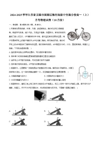 2024-2025学年江苏省无锡市滨湖区梅村高级中空港分校高一（上）月考物理试卷（10月份）（含答案）