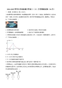 2024-2025学年江苏省盐城中学高三（上）月考物理试卷（10月）（含答案）