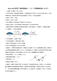 2024-2025学年广东省四校高一（上）月考物理试卷（10月）（含解析）