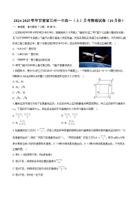 2024-2025学年甘肃省兰州一中高一（上）月考物理试卷（10月份）（含解析）