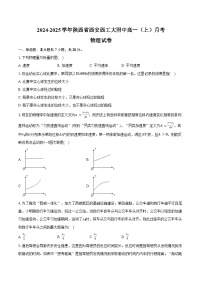 2024-2025学年陕西省西安西工大附中高一（上）月考物理试卷（含解析）