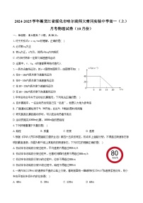 2024-2025学年黑龙江省绥化市哈尔滨师大青冈实验中学高一（上）月考物理试卷（10月份）（含答案）