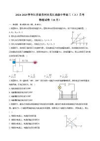 2024-2025学年江苏省苏州市吴江高级中学高二（上）月考物理试卷（10月）（含答案）