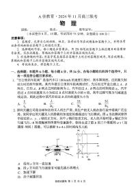 湖南省A佳教育2024-2025学年高三上学期11月联考物理试卷