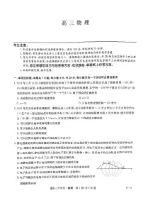 2025届九师联盟高三上学期9月联考物理试题