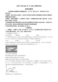 2025届浙江金华高三上学期11月一模（11月）物理试题+答案