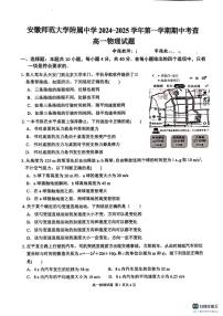 安徽省芜湖市安徽师范大学附属中学2024-2025学年高一上学期11月期中物理试题