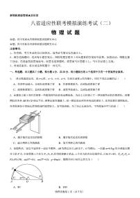 2025届高三八省适应性联考高考模拟演练考试（二）物理试题无答案