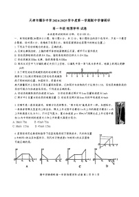 天津市耀华中学2024-2025学年高一上学期期中考试物理试卷