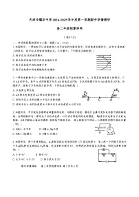 天津市耀华中学2024-2025学年高二上学期期中考试物理试卷