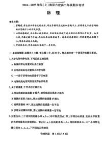 南阳六校联考（天一大联考）2024-2025学年高二上学期期中物理试卷及答案