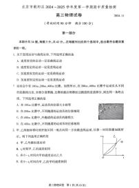 2024年北京朝阳区高三（上）期中物理试题及答案