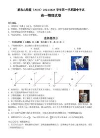 浙江省浙东北联盟2024-2025学年高一上学期期中考试物理试卷