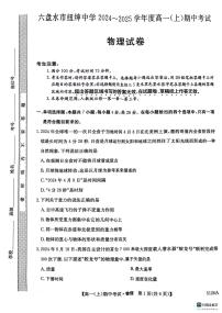 贵州省六盘水市纽绅中学2024-2025学年高一上学期11月期中物理试题