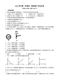 上海市中国中学2024-2025学年高一上学期期中考试物理试卷