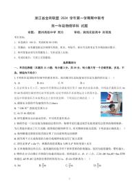 浙江省金砖联盟2024-2025学年高一上学期11月期中考试物理试题