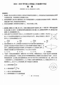 辽宁省点石联考（辽宁县级协作体）2024-2025学年度上学期2025届高三年级期中考试物理试卷+答案