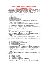 2022年高考物理实验2验证力的平行四边形定则探究弹力和弹簧伸长的关系练习