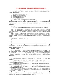 2022年高考物理实验4研究平抛物体的运动练习