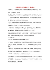 2022年高考物理直线运动-专项训练-含解析