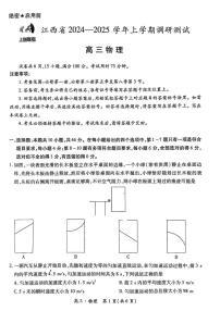 物理丨江西省稳派上进联考2025届高三上学期11月调研测试物理试卷及答案