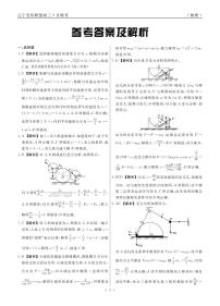 辽宁省名校联盟2024年高三上学期9月份联合考试+物理试题