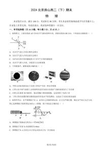 2024北京房山高二（下）期末物理试题及答案