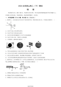 2024北京房山高二（下）期末物理试题及答案
