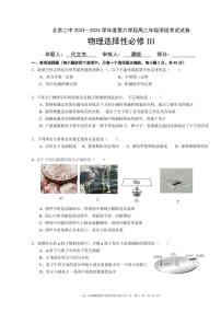 2024北京二中高二（下）期末物理试题及答案