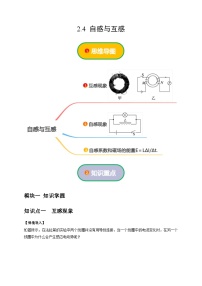 人教版 (2019)选择性必修 第二册第二章 电磁感应4 互感和自感课后测评