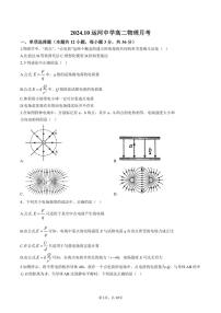 2024～2025学年北京市通州区运河中学高二（上）月考物理试卷（10月份）（含答案）