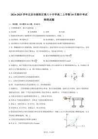 2024～2025学年北京市朝阳区第八十中学高二上学期10月期中考试物理试题（含答案）